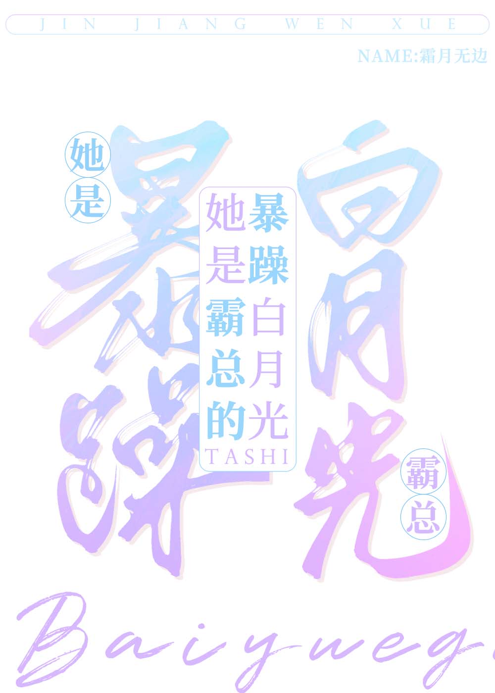她是霸总的白月光重生