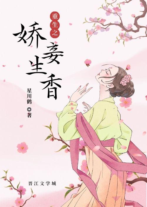 重生之妾侍大翻身免费阅读