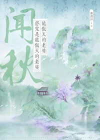 龙傲天的老婆终究是龙傲天的老婆吗
