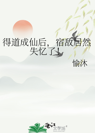 得道成仙猜生肖