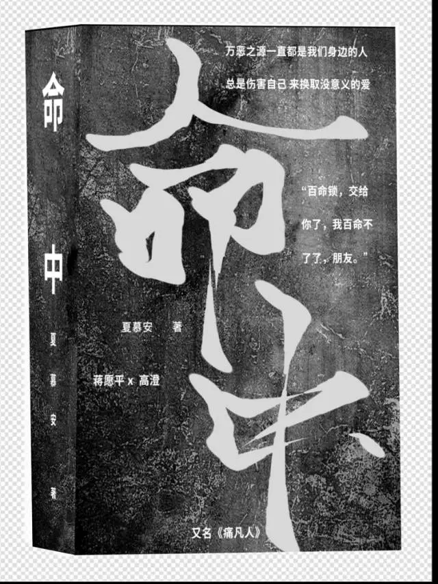命中无时莫强求