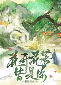 花开花落皆是过往