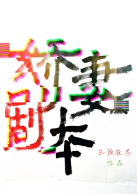 娇妻本善 电视剧演员表