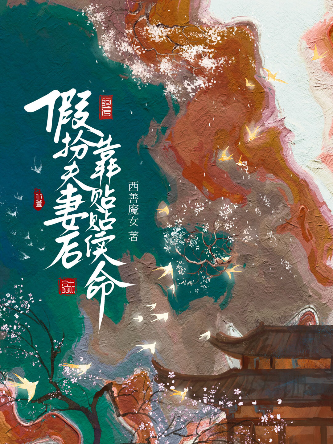 被支配的花娘