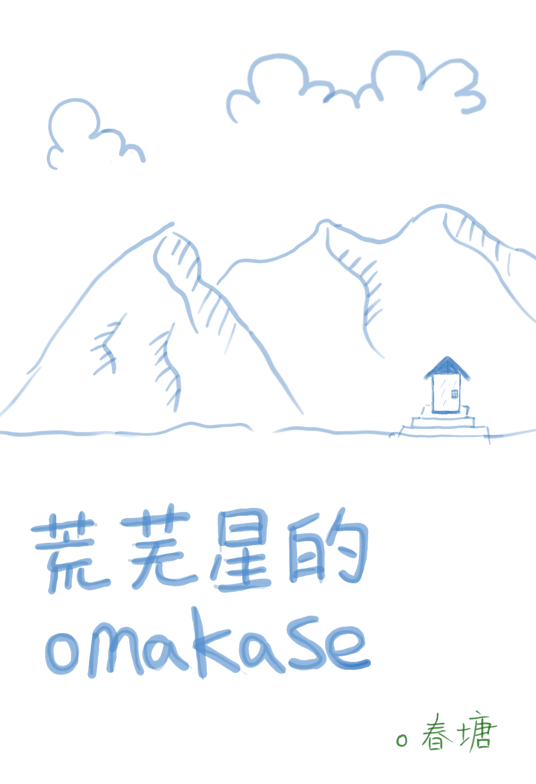 荒芜星球剧情