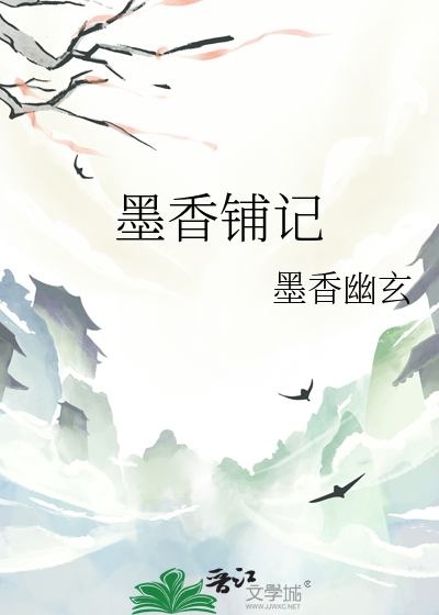 墨香priest