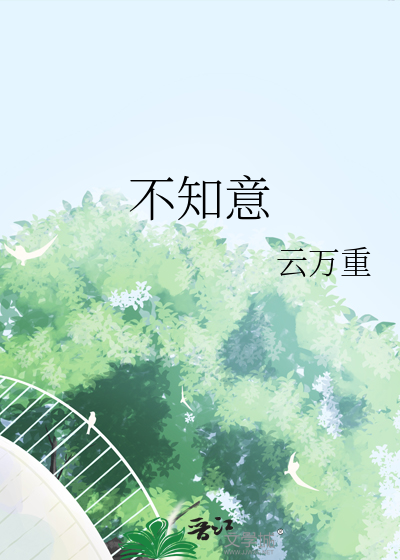人不知不知意