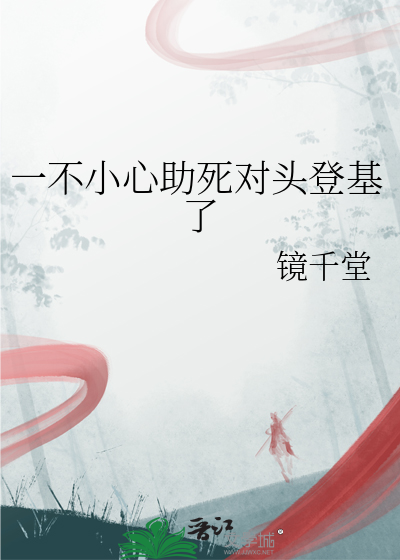 一不小心救了你