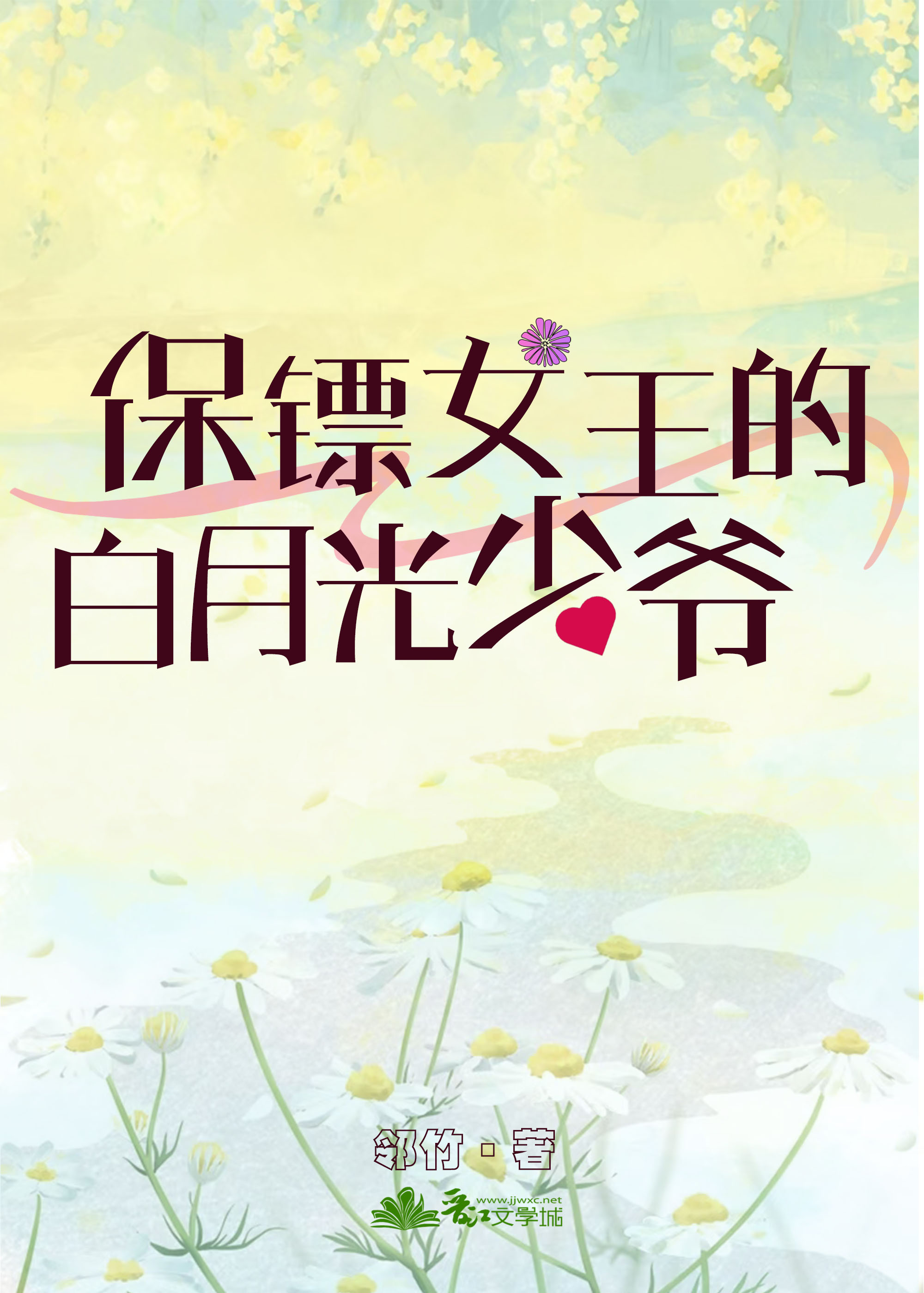 绑定涩涩系统后身陷修罗场