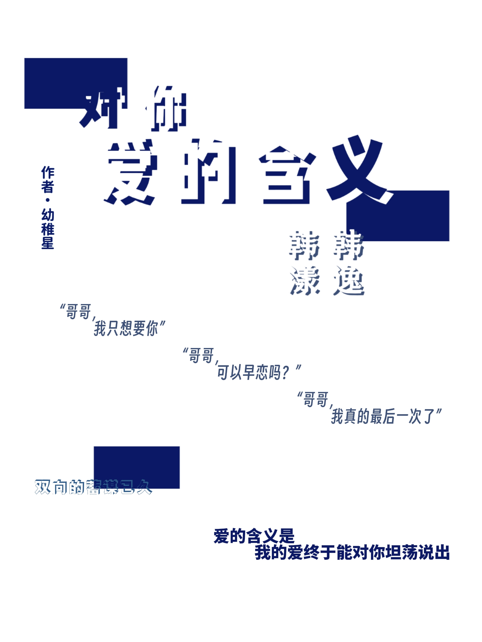 对你爱意