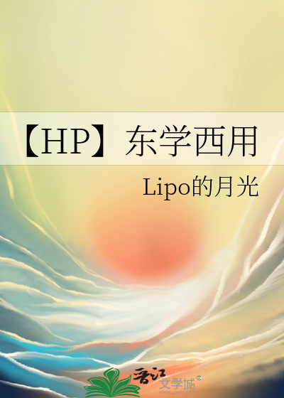 东学西进