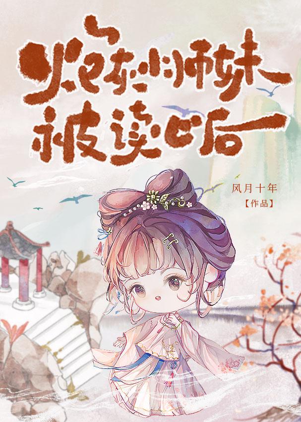 国子监撩汉指南 钟域