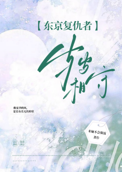 东京卐复仇者百度百科