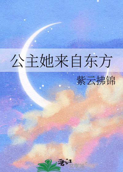 芭提雅东方公主