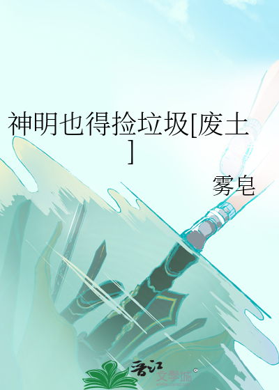 神明也会死