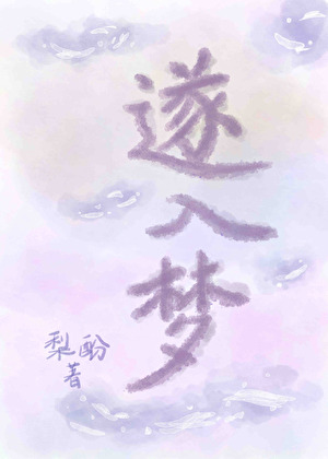 把宿敌当老婆养大