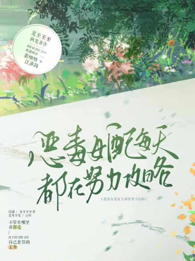 恶毒女配每天都艰难求生