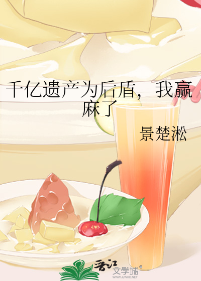 千亿遗嘱有声小说