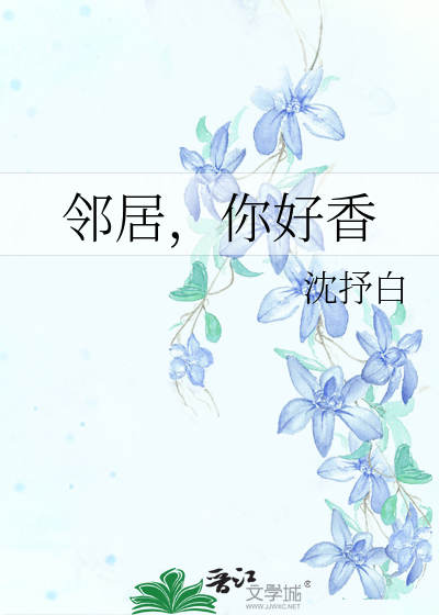 你好邻居A4