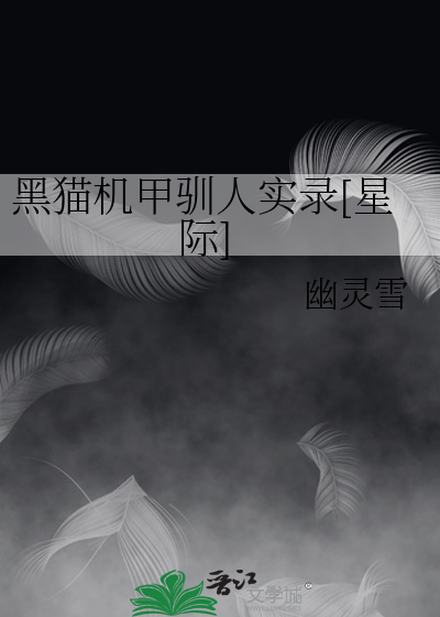 黑猫机器人动画片