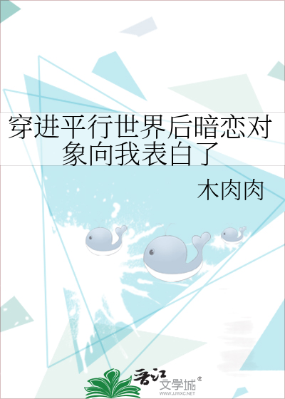穿越到平行世界后我倒霉透顶