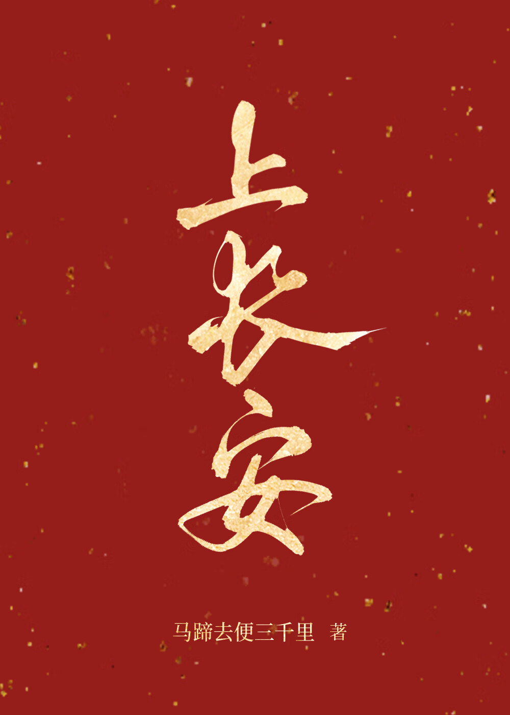 农女的商业帝国全文免费