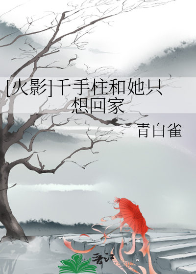 火影忍者手游千手柱间技能介绍