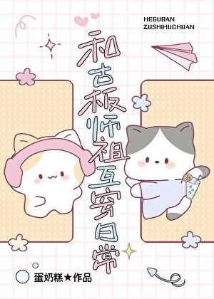 禁欲系男神的cp大佬