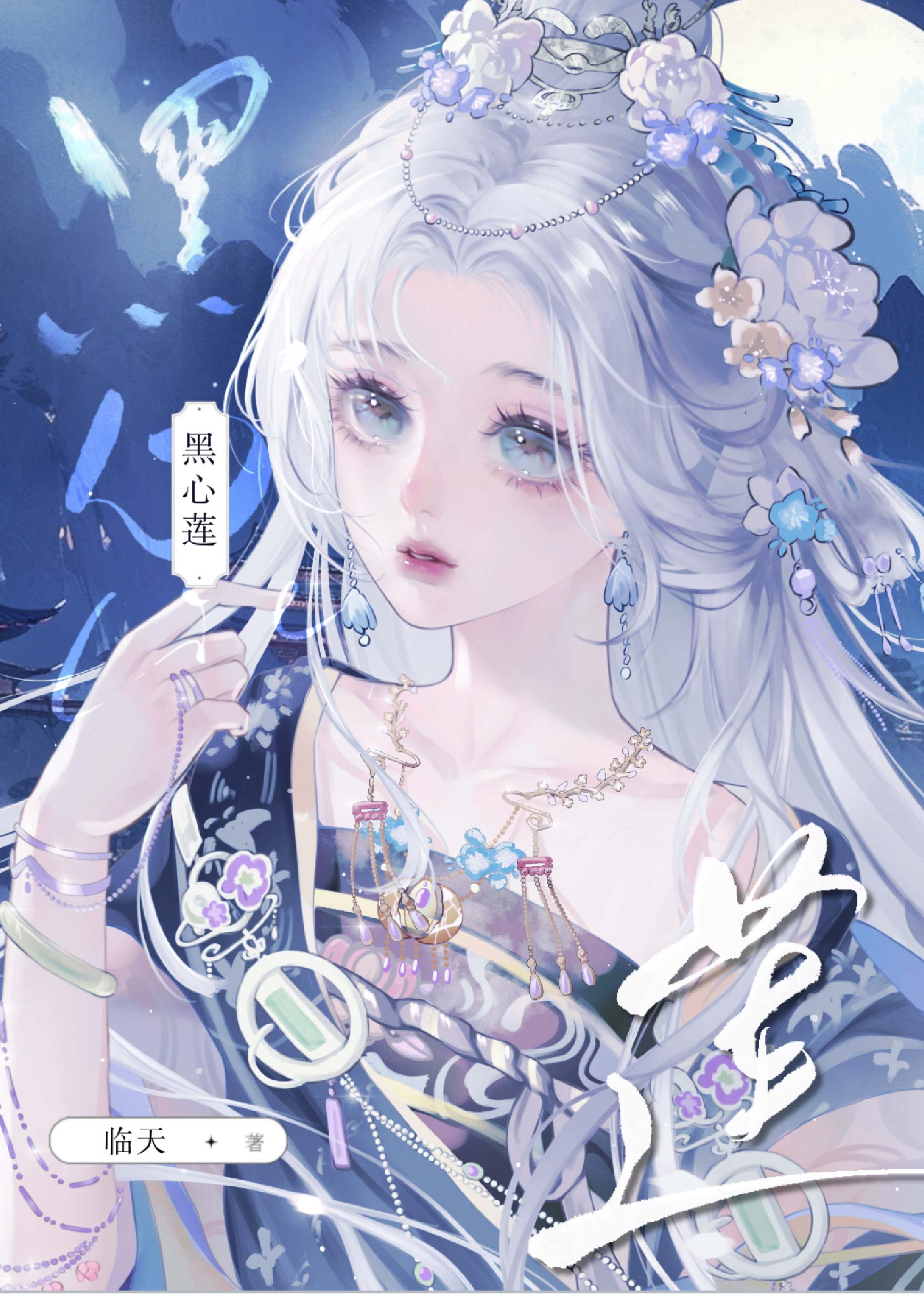 女主的反派妹妹心狠手辣百度云