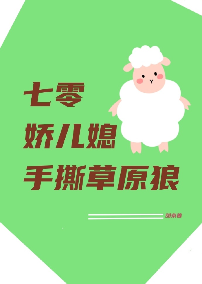 七零年代娇媳妇阅读