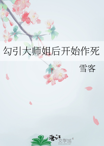 大师姐撩gl