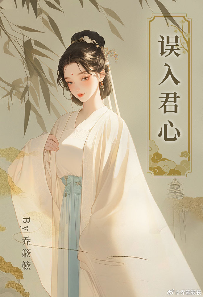 误入君心电视剧免费观看