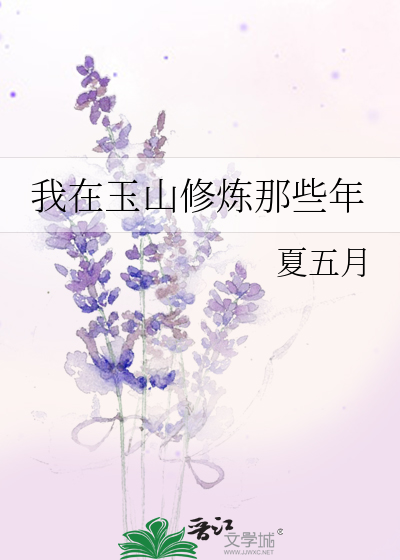 我在修真界唱戏的日子