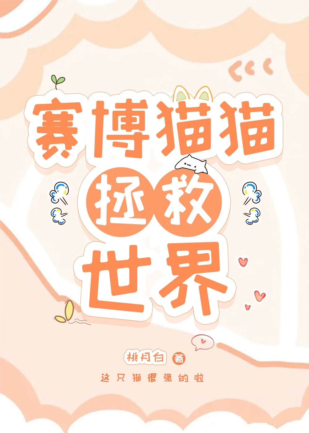 赛博朋克猫又设计图