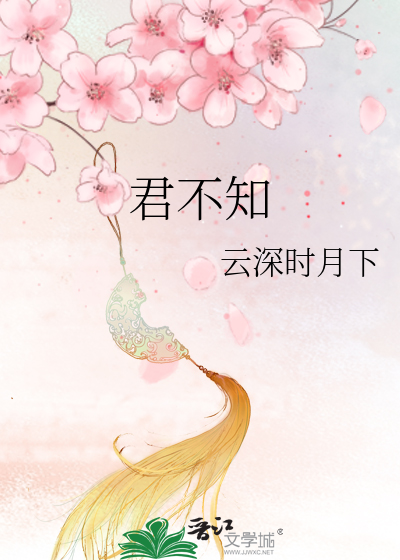 君不知by寒鸦