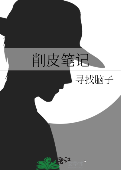 削皮器的用法图解