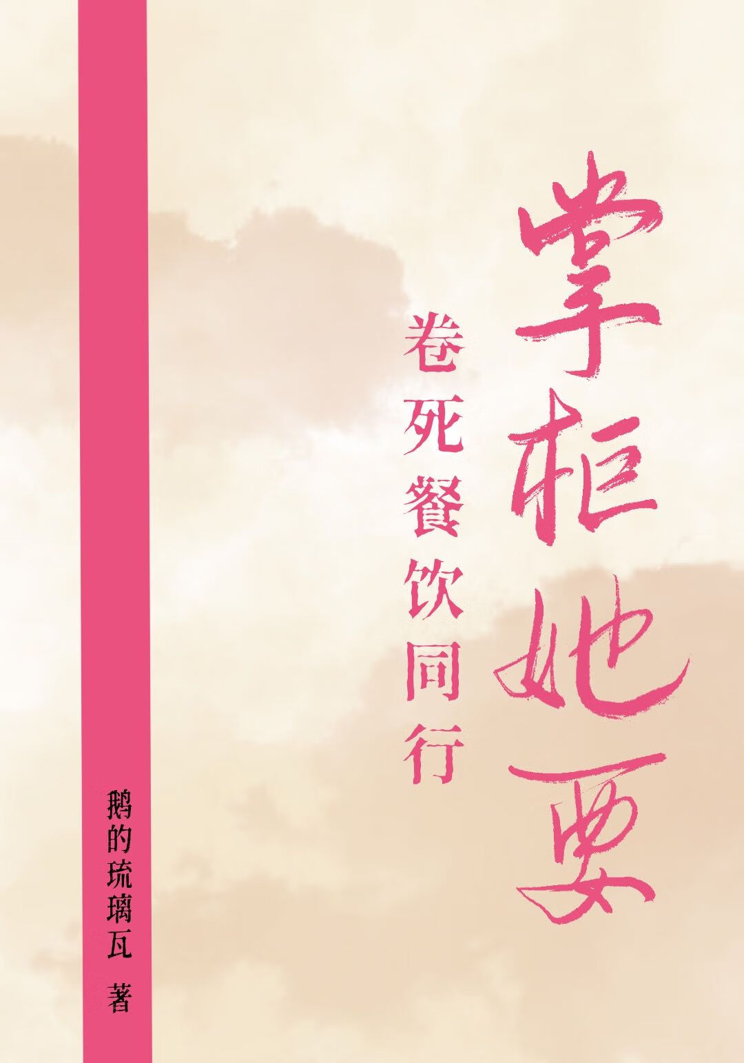 掌柜百度百科
