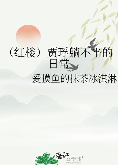 红楼贾珏