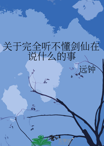 完全听不懂你在说什么