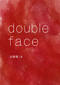 doubleface小说