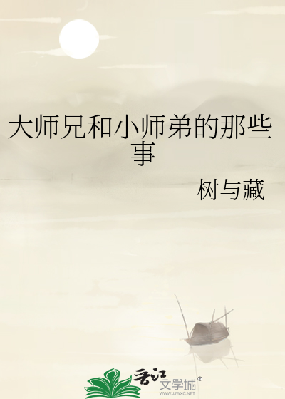 大师兄小师弟是什么歌