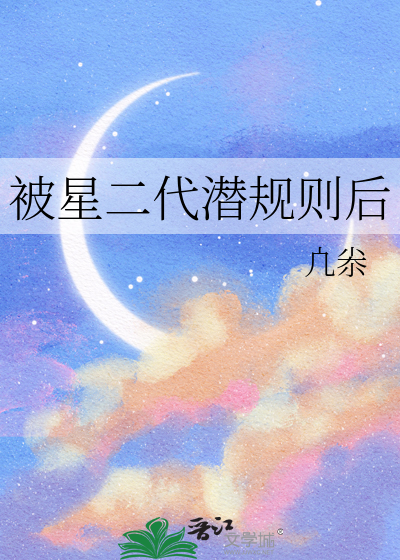 星二代 从事演艺圈