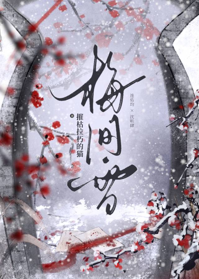 眉间雪
