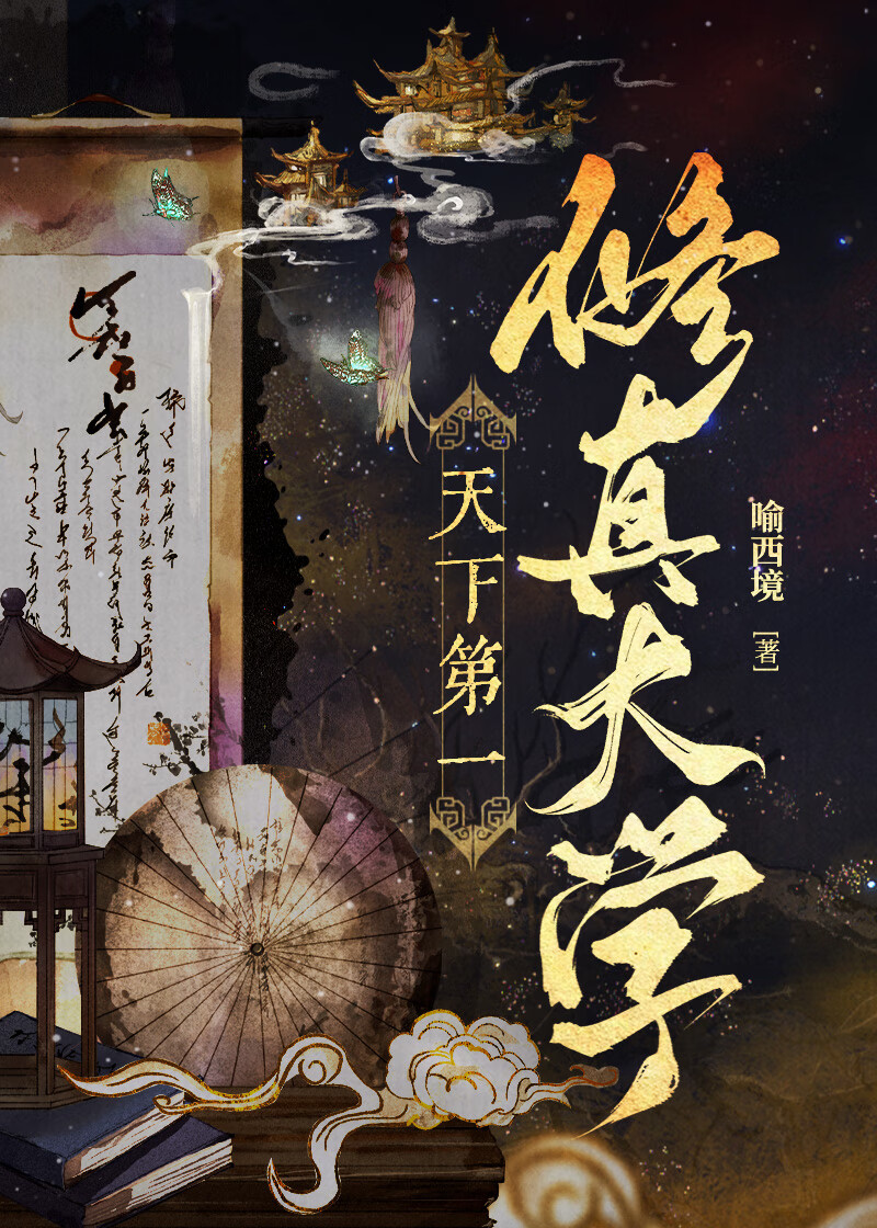 天下第一佛修有肉没