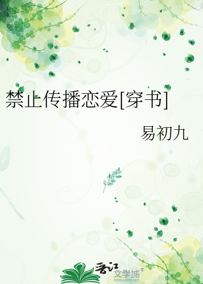 禁止传销公益宣传图片