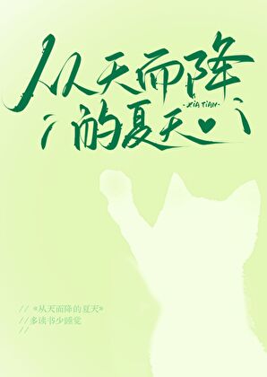 从天而降的含义是什么