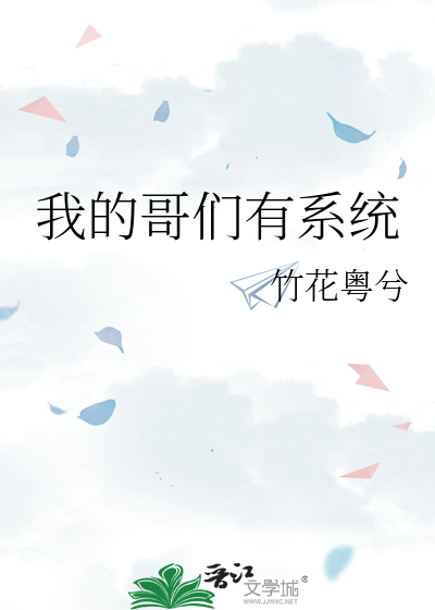 我的哥们啊是什么歌曲