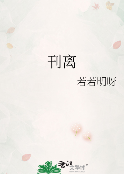 刊离