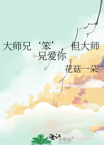 大师兄吧