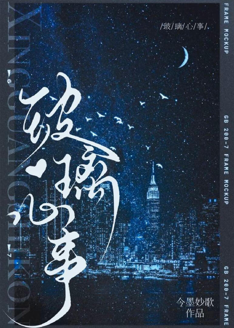 玻璃心事实论据的写作背景和历史背景